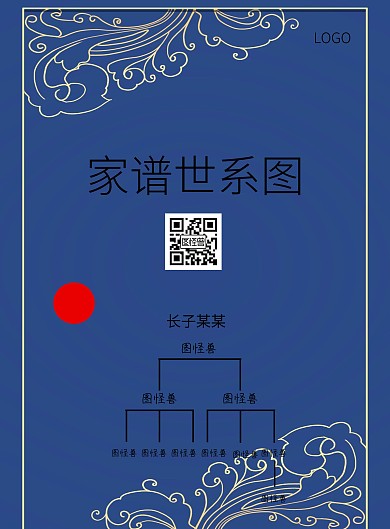 家谱世系图红色简约印刷海报