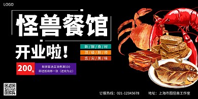 餐馆开业美食餐饮黑色卡通横版海报