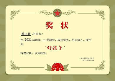 绿色学生奖状正式横板奖状证书花纹边框花朵