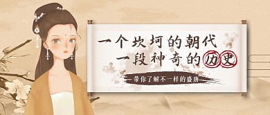 盛唐历史科普古风公众号封面
