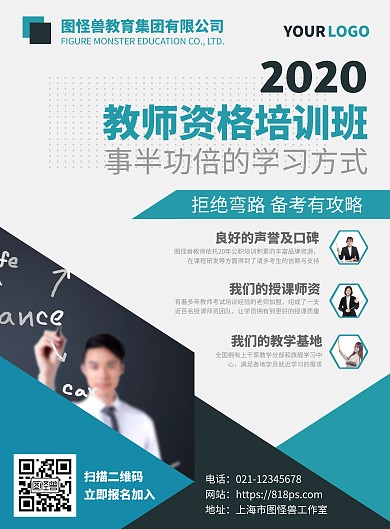 教师资格培训班宣传营销竖版海报