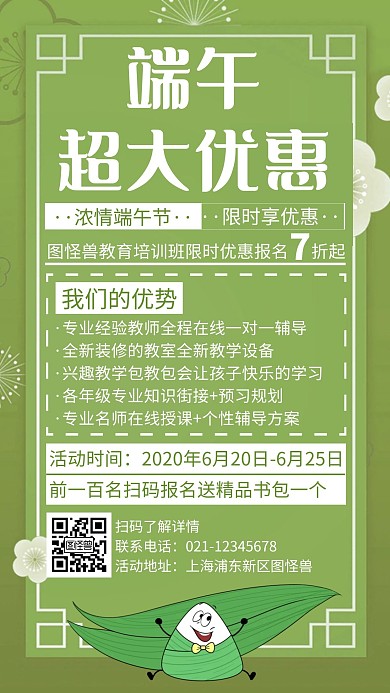 卡通清新创意端午教育培训手机海报