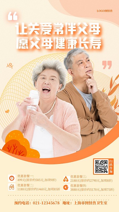重阳节老年人体检优惠宣传促销手机海报