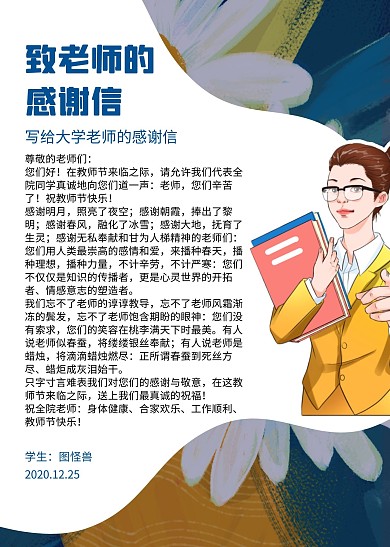 花朵纹理手绘学生感谢老师信纸