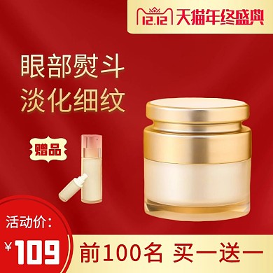 淘宝促销眼膜贴红色直通车海报