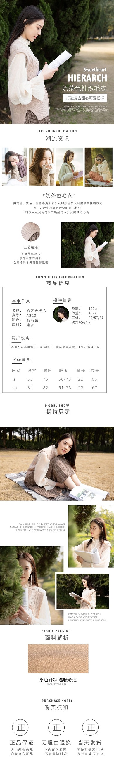 奶茶色毛衣电商详情页
