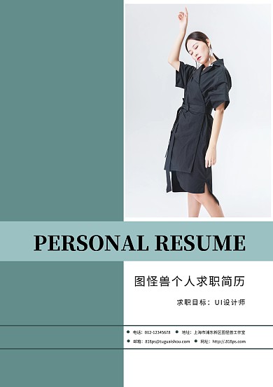 简约简历封面