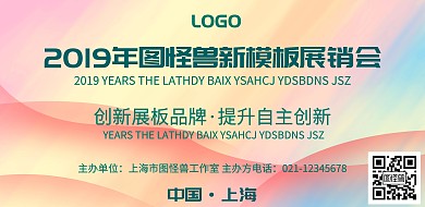 企业会议通知宣传海报