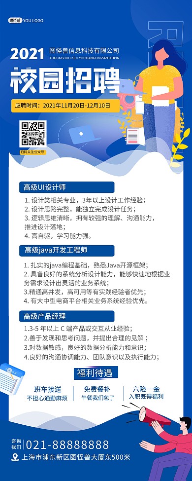 校园招聘蓝色卡通创意印刷易拉宝