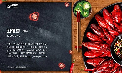 小龙虾个人名片