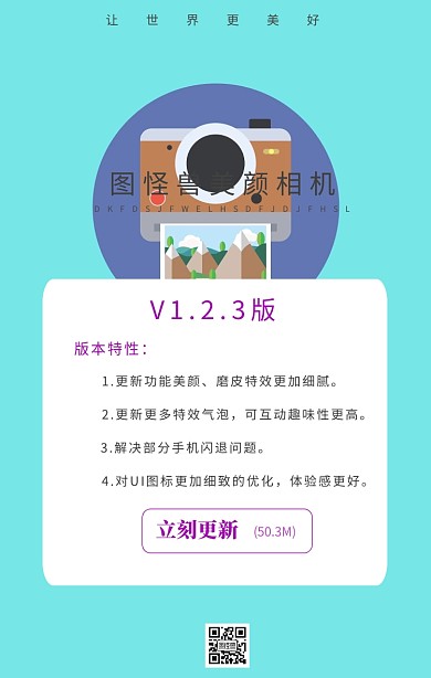 相机类APP更新海报