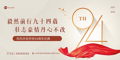 94周年庆典红色喜庆大气印刷横版海报