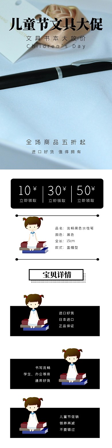 时尚摄影风儿童节文具促销详情页