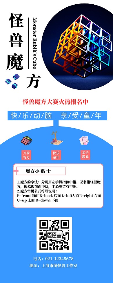 魔方线条蓝色大气易拉宝