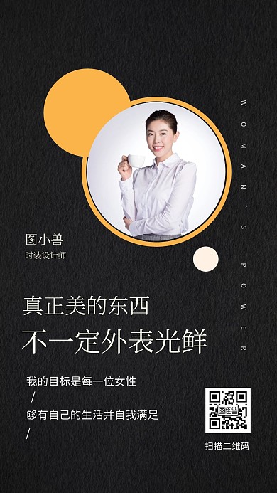 人物海报讲师介绍商务手机海报