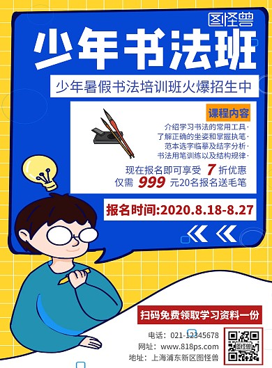 简约创意几何少年书法班宣传竖版海报
