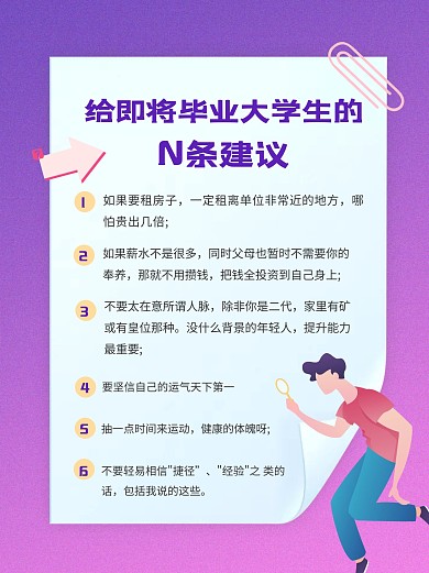 大学生毕业建议小红书配图封面