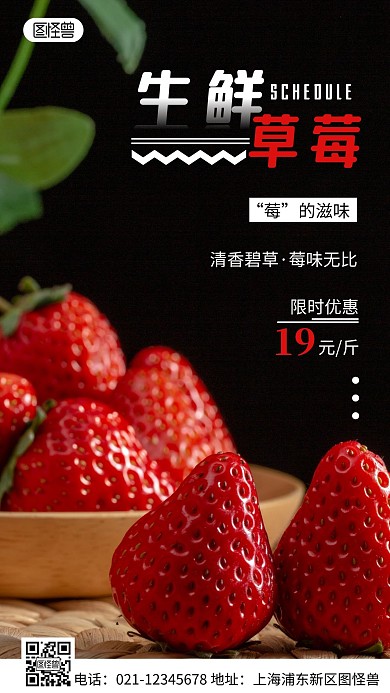 简约风白色生鲜草莓预定摄影图海报