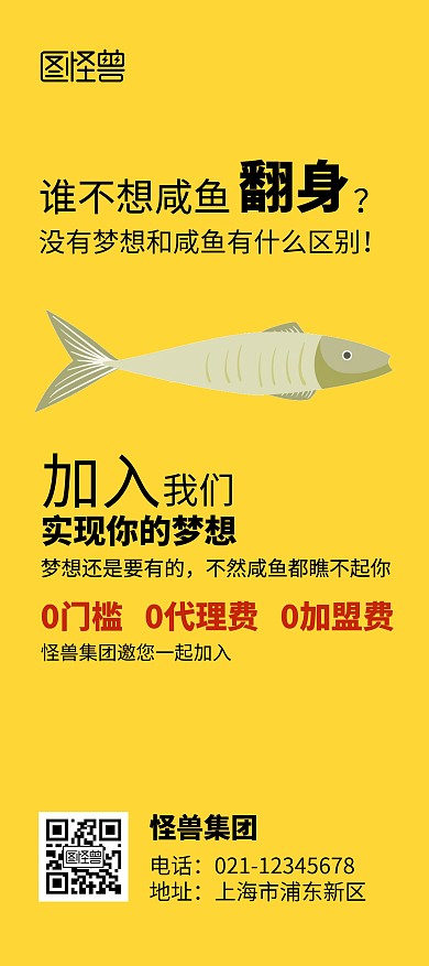 平台代理加盟咸鱼版黄色励志文字简洁展架