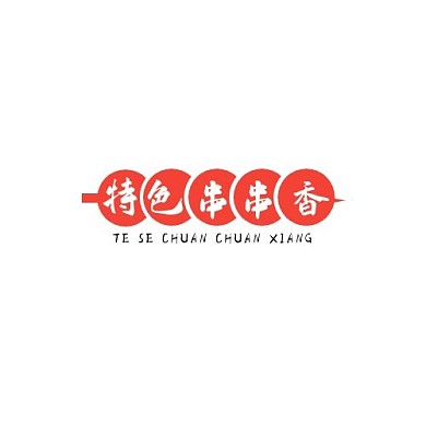 特色串串香烤串圆形红色简约LOGO