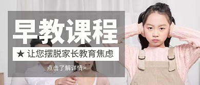简约大气摄影风父母焦虑公众号封面首图