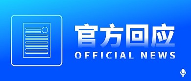 官方回应简约公众号封面