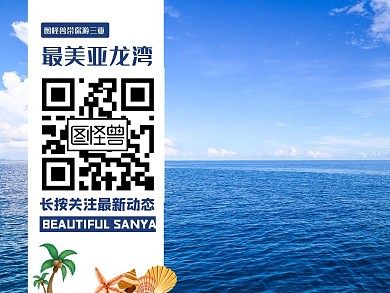 蓝色景区公众号底部引导关注二维码