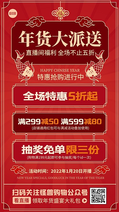原创年货节直播专场抢购促销直播海报