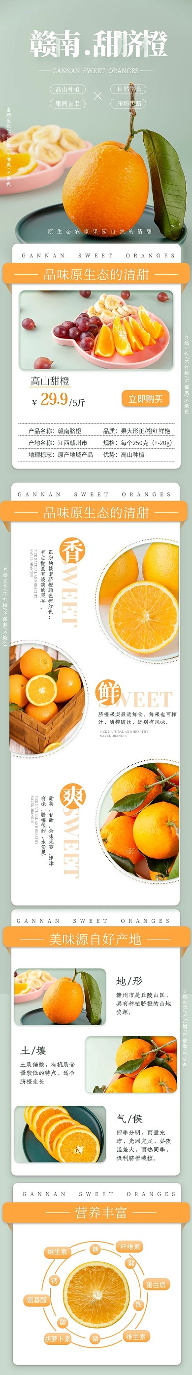 电商新鲜水果赣南脐橙产品简约详情页