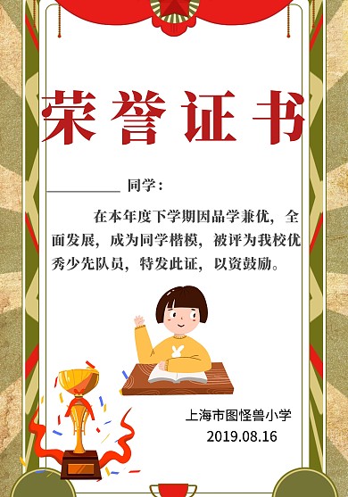 学校三好学生创意奖励荣誉证书