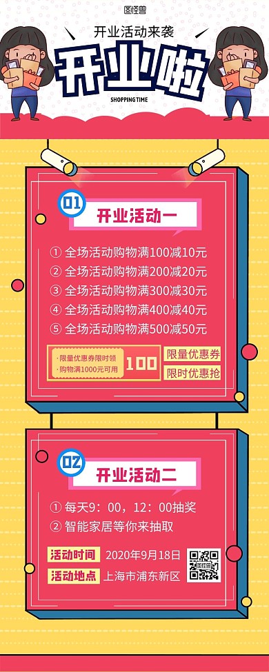 活动促销百货店开业活动营销长图卡通简约