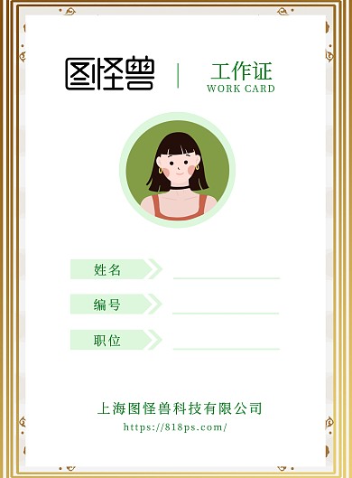 公司企业员工绿色树叶小清新商务工作证模板