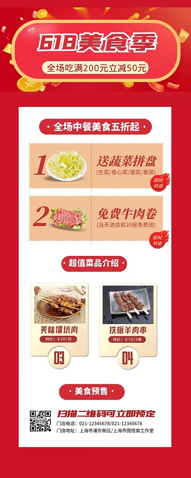 618预售活动店铺专场促销宣传创意长图