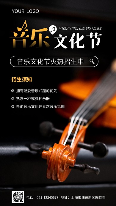 简约音乐文化节招生摄影图海报