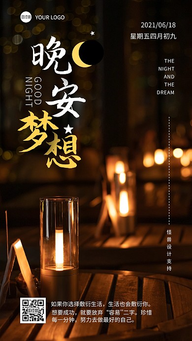 晚安贴简约大气扁平意境日签