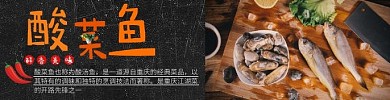 外卖美味酸菜鱼饿了么海报