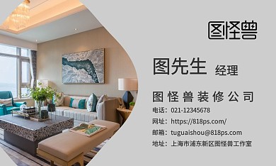室内装修名片图片简约大气