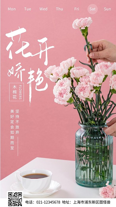 粉色简约早安清新简约木棉花	
