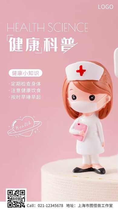 健康科普宣传体检手机海报