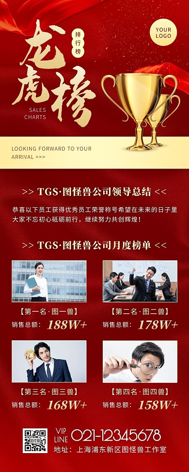 简约风红色金色龙虎榜营销长图