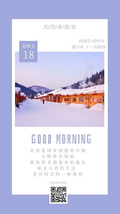 淡紫色简约创意天冷多添衣早安图日签
