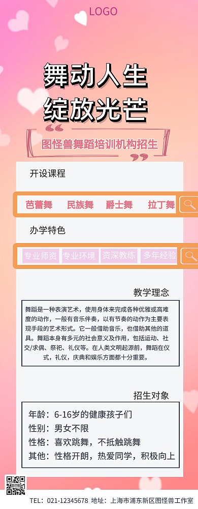 舞蹈培训机构招生展架易拉宝