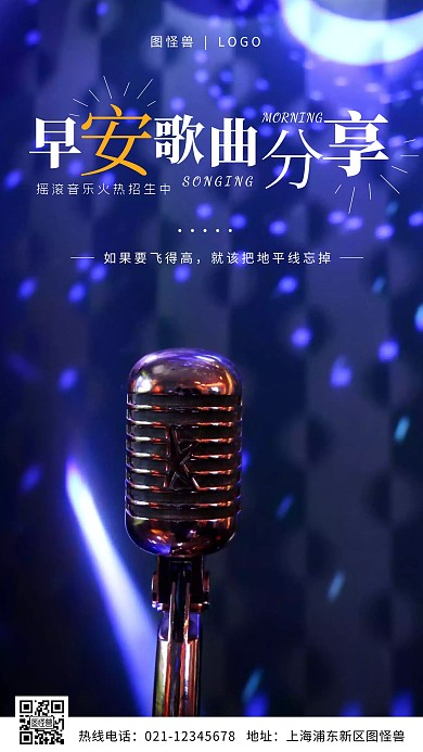早安歌曲摄影简约创意大气日签
