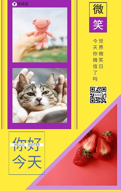 图片拼接微笑黄色直通车海报