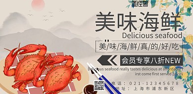 折扣美味海鲜海报