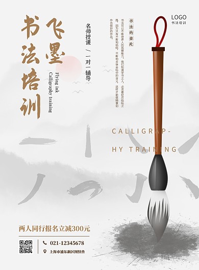 古风简约书法教育培训优惠价格海报	
