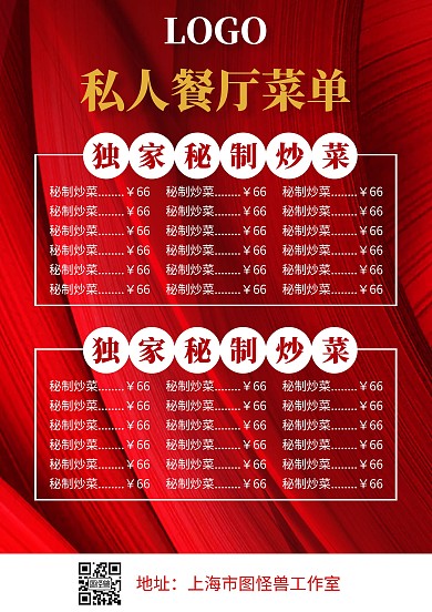 私人餐厅菜单红色模板
