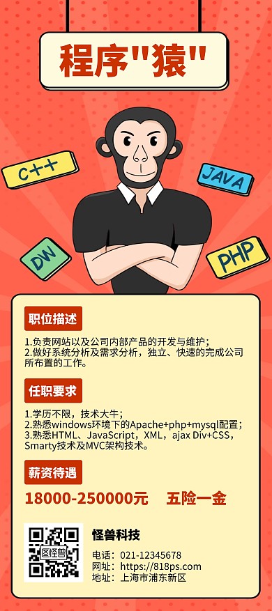 程序员岗位创意招聘卡通风展架