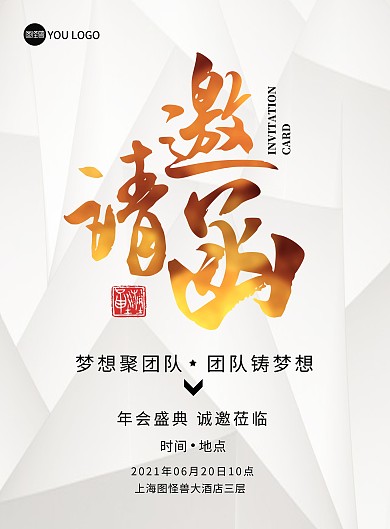简约简洁邀请函字体海报