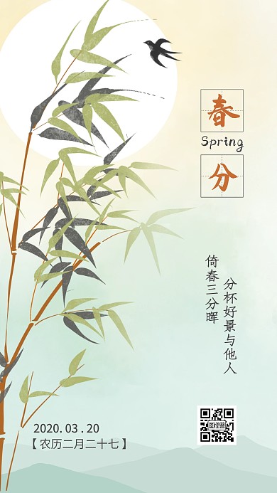 春分时节传统节气好景共赏日签